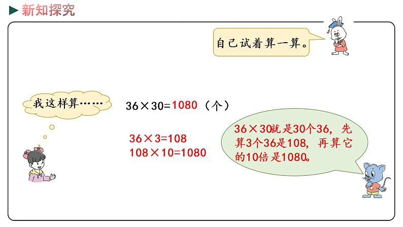 冀教版数学三年级下册 2.3《 乘数末尾有0的乘法》PPT课件06