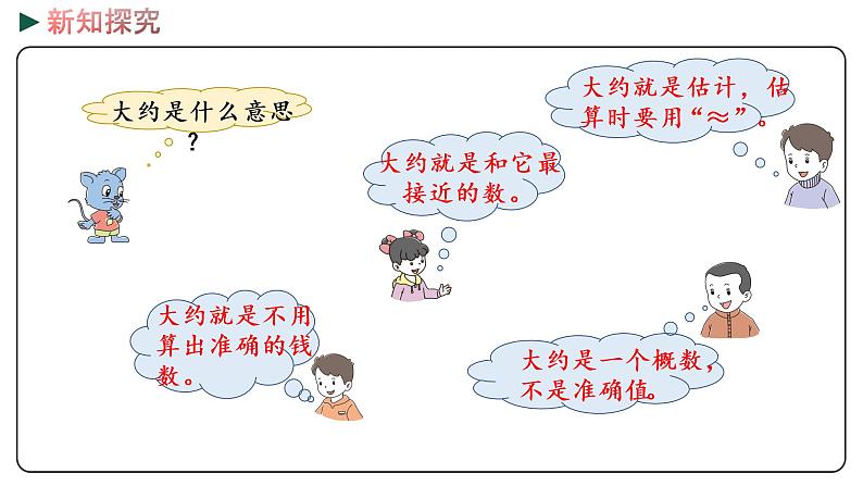 冀教版数学三年级下册 2.4《 乘法的估算》PPT课件05