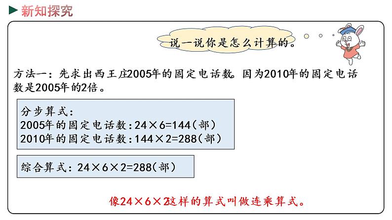 冀教版数学三年级下册 2.5《 连乘》PPT课件05