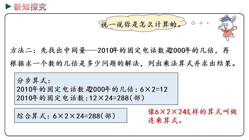 冀教版数学三年级下册 2.5《 连乘》PPT课件06