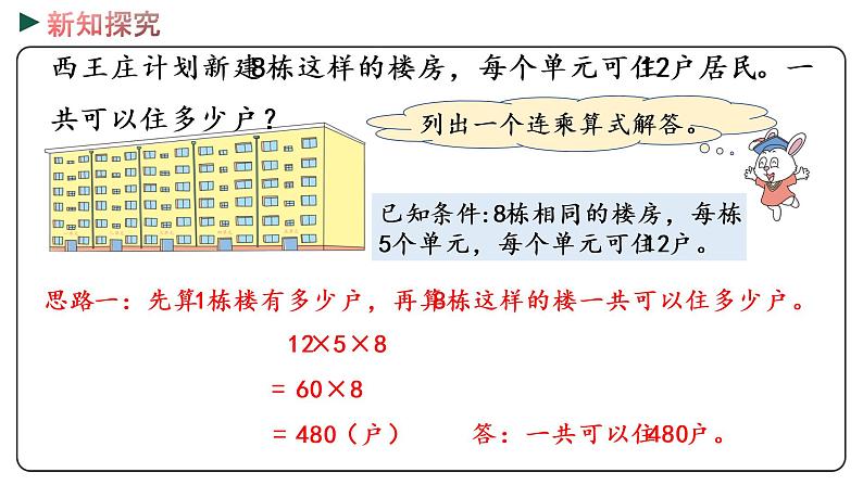 冀教版数学三年级下册 2.5《 连乘》PPT课件08