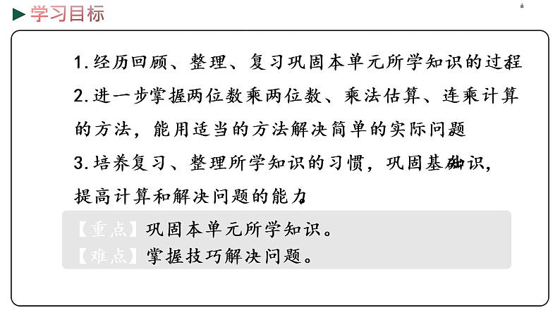 冀教版数学三年级下册 2.6《 整理与复习》PPT课件02