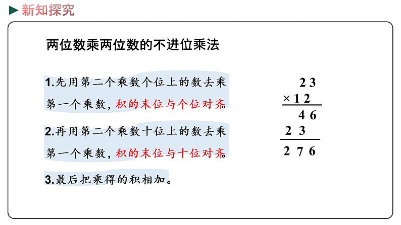 冀教版数学三年级下册 2.6《 整理与复习》PPT课件04