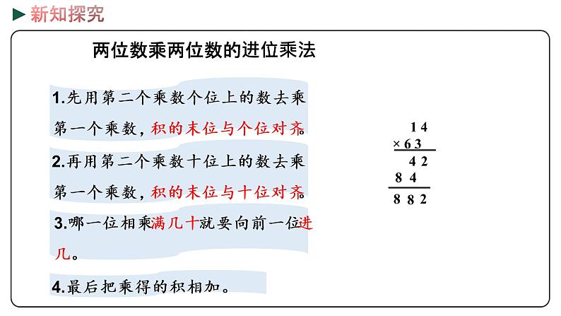 冀教版数学三年级下册 2.6《 整理与复习》PPT课件05