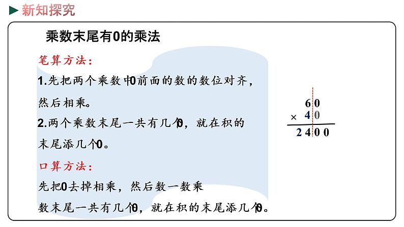 冀教版数学三年级下册 2.6《 整理与复习》PPT课件06