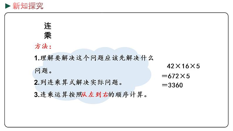 冀教版数学三年级下册 2.6《 整理与复习》PPT课件08