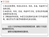 冀教版数学三年级下册 3.2《 认识东北、西北、东南、西南》PPT课件