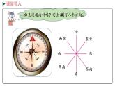 冀教版数学三年级下册 3.2《 认识东北、西北、东南、西南》PPT课件
