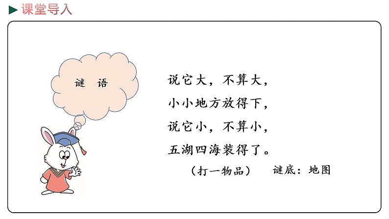 冀教版数学三年级下册 3.3《 认识图上的方向》PPT课件03