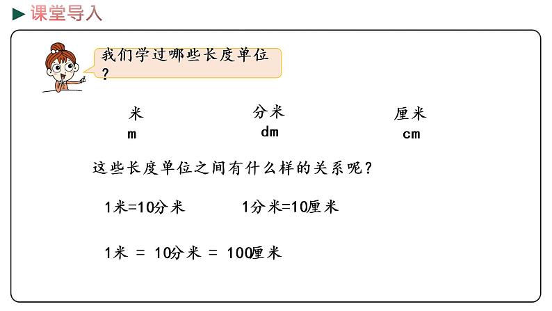 冀教版数学三年级下册 4.1《 认识毫米》PPT课件03