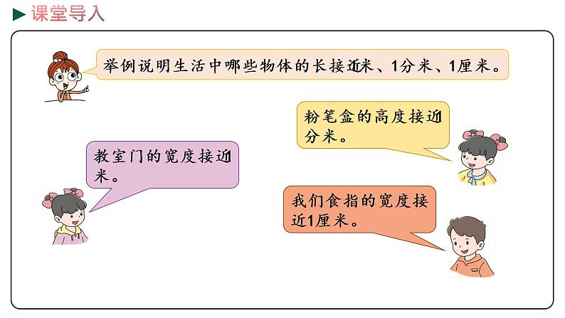 冀教版数学三年级下册 4.1《 认识毫米》PPT课件04