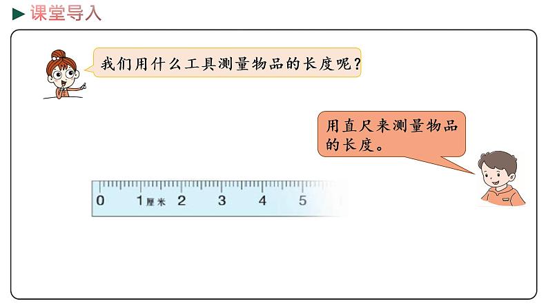 冀教版数学三年级下册 4.1《 认识毫米》PPT课件05