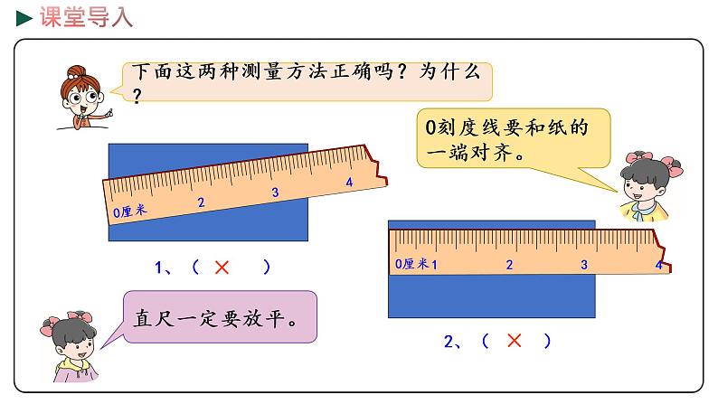 冀教版数学三年级下册 4.1《 认识毫米》PPT课件06