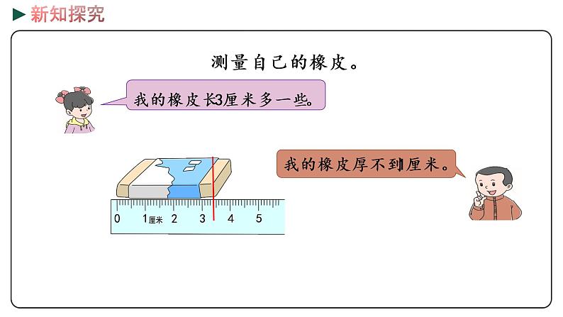 冀教版数学三年级下册 4.1《 认识毫米》PPT课件07