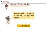冀教版數(shù)學(xué)三年級下冊 4.3《 體會并認識千米》PPT課件