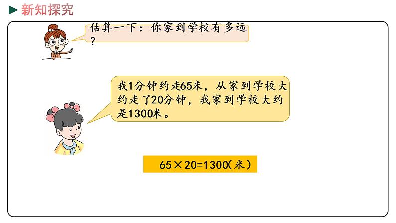 冀教版数学三年级下册 4.3《 体会并认识千米》PPT课件05