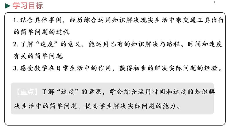 冀教版数学三年级下册 4.4《 解决问题》PPT课件02