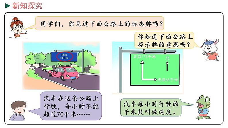 冀教版数学三年级下册 4.4《 解决问题》PPT课件03