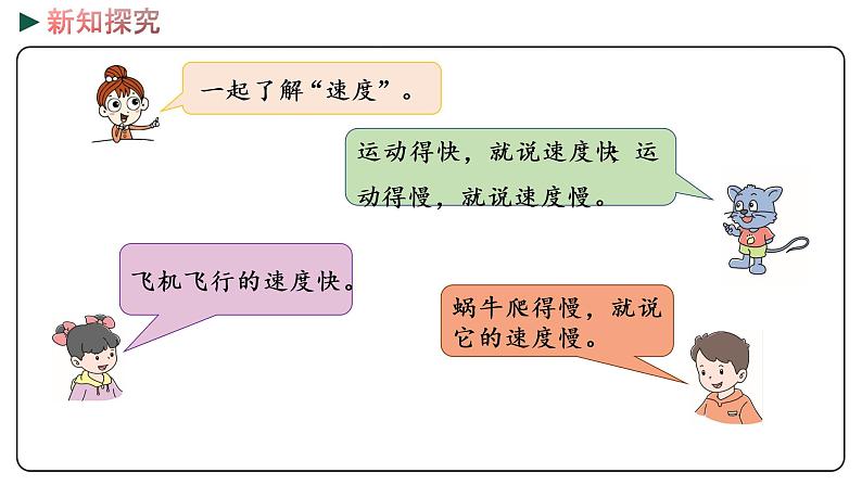 冀教版数学三年级下册 4.4《 解决问题》PPT课件04