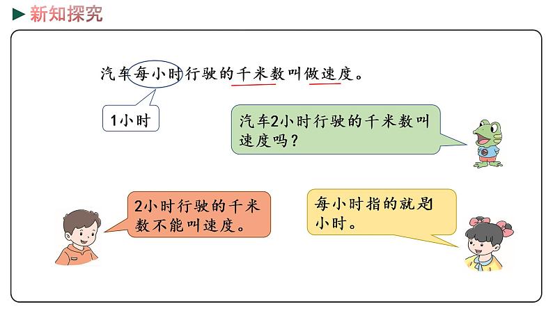 冀教版数学三年级下册 4.4《 解决问题》PPT课件05