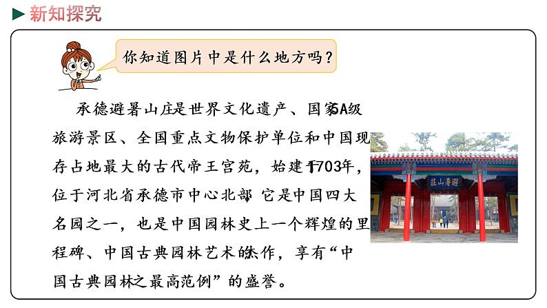 冀教版数学三年级下册 4.4《 解决问题》PPT课件06