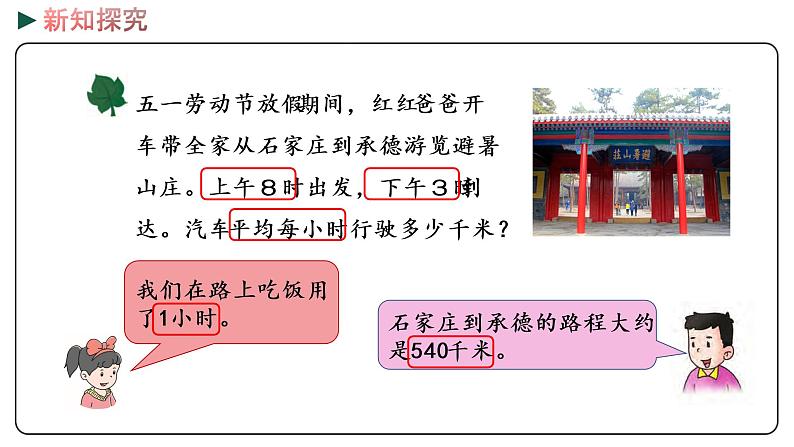 冀教版数学三年级下册 4.4《 解决问题》PPT课件07