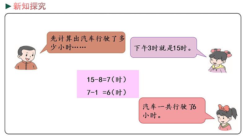 冀教版数学三年级下册 4.4《 解决问题》PPT课件08