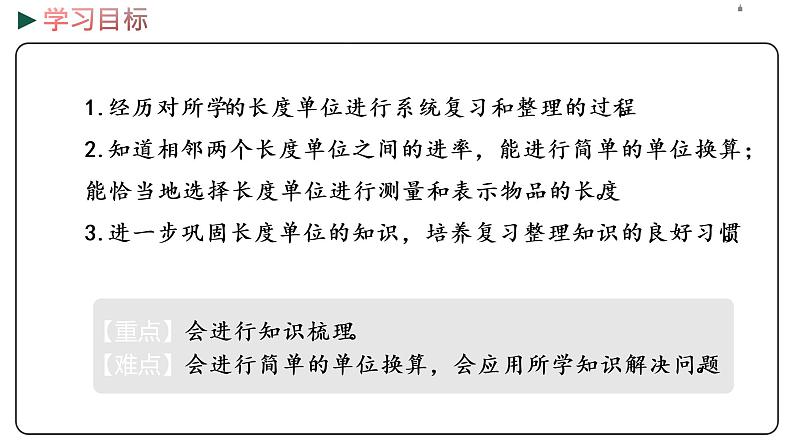 冀教版数学三年级下册 4.5《 整理与复习》PPT课件02