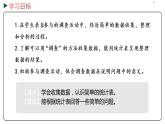 冀教版數(shù)學三年級下冊 5.1《 調(diào)查統(tǒng)計活動》PPT課件