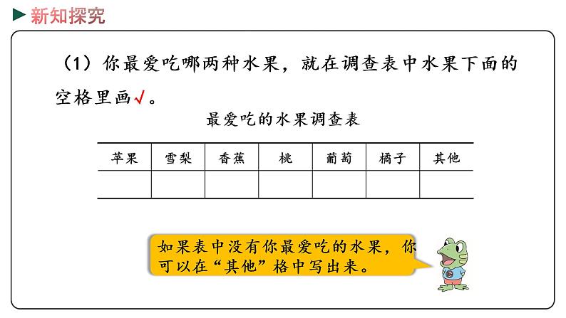 冀教版数学三年级下册 5.1《 调查统计活动》PPT课件04