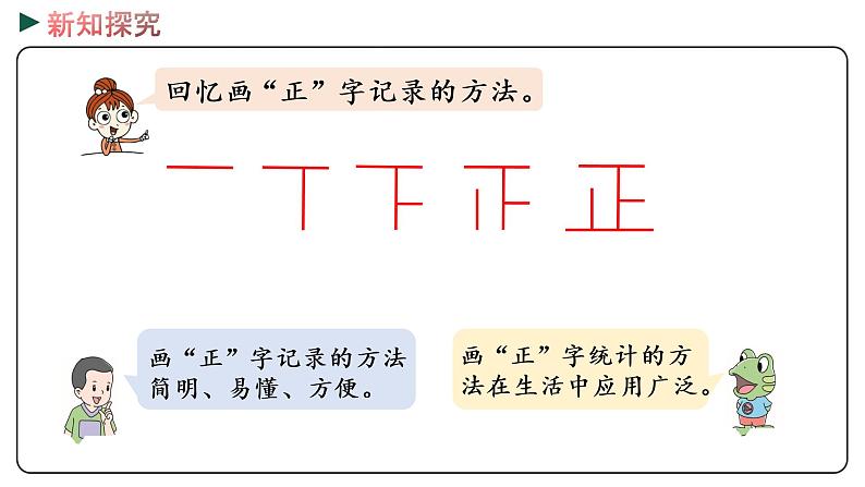 冀教版数学三年级下册 5.1《 调查统计活动》PPT课件08