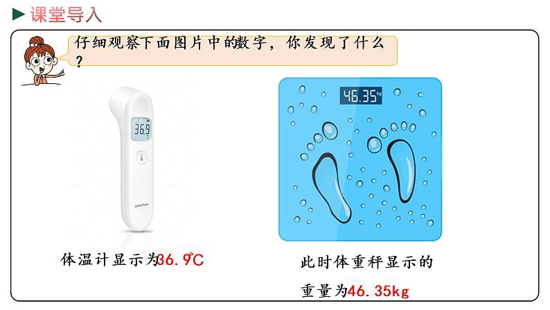 冀教版数学三年级下册 6.1《 人民币和小数》PPT课件03