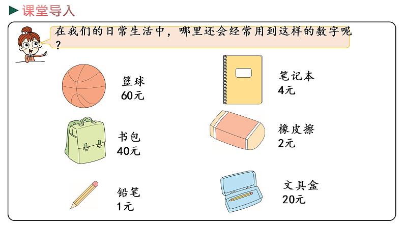 冀教版数学三年级下册 6.1《 人民币和小数》PPT课件04