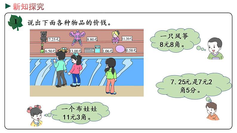 冀教版数学三年级下册 6.1《 人民币和小数》PPT课件05