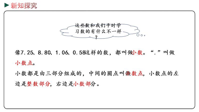 冀教版数学三年级下册 6.1《 人民币和小数》PPT课件07