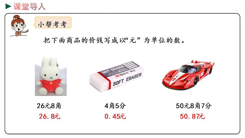 冀教版数学三年级下册 6.2《 长度与小数》PPT课件03