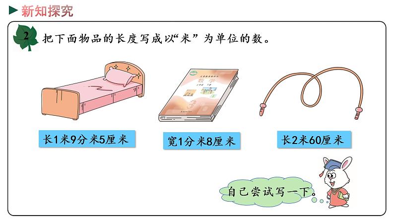 冀教版数学三年级下册 6.2《 长度与小数》PPT课件06