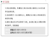 冀教版数学三年级下册 6.3《 比较小数的大小》PPT课件