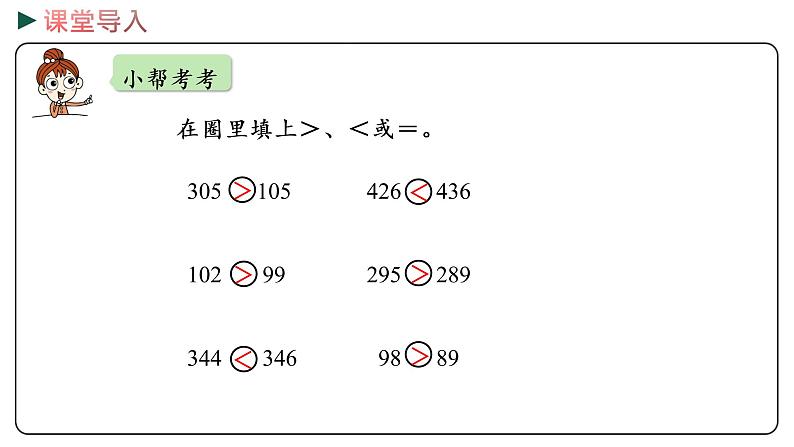 冀教版数学三年级下册 6.3《 比较小数的大小》PPT课件05