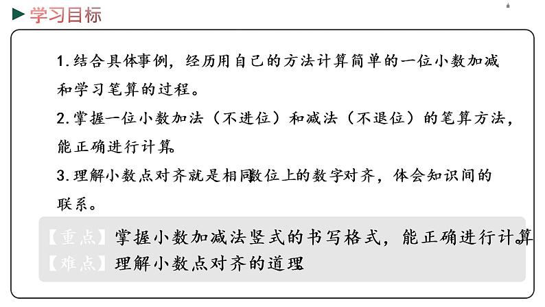 冀教版数学三年级下册 6.4《 不进位加法、不退位减法》PPT课件02