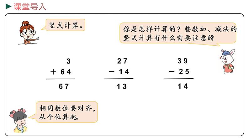 冀教版数学三年级下册 6.4《 不进位加法、不退位减法》PPT课件03