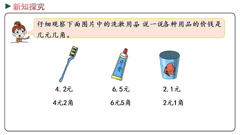 冀教版数学三年级下册 6.4《 不进位加法、不退位减法》PPT课件05