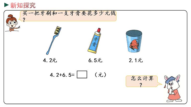 冀教版数学三年级下册 6.4《 不进位加法、不退位减法》PPT课件06