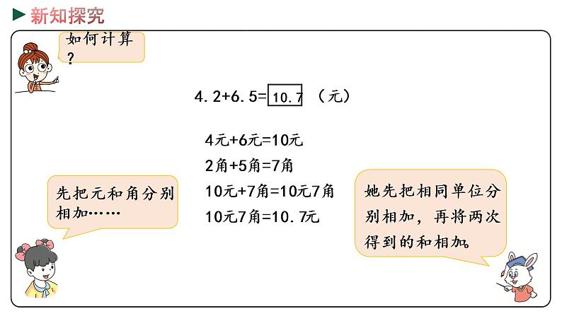 冀教版数学三年级下册 6.4《 不进位加法、不退位减法》PPT课件07