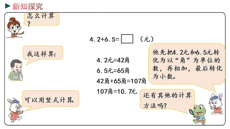 冀教版数学三年级下册 6.4《 不进位加法、不退位减法》PPT课件08