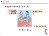 冀教版数学三年级下册 6.5《 进位加法、退位减法》PPT课件