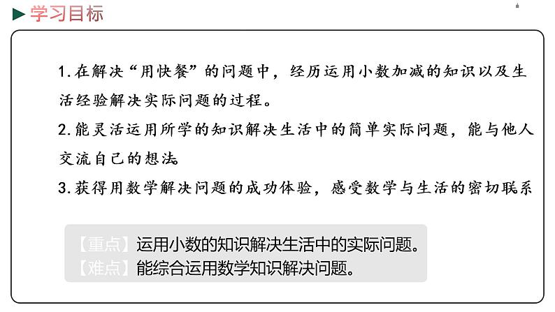 冀教版数学三年级下册 6.6《 解决实际问题》PPT课件02