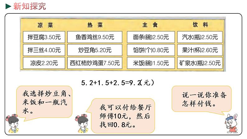 冀教版数学三年级下册 6.6《 解决实际问题》PPT课件05