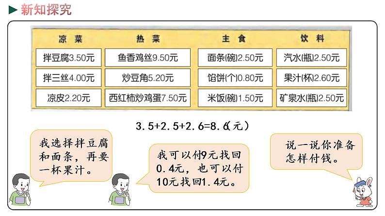 冀教版数学三年级下册 6.6《 解决实际问题》PPT课件06