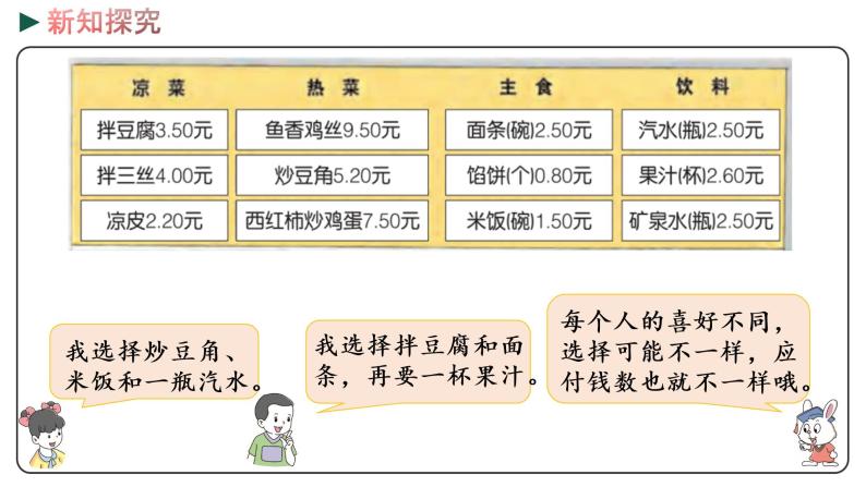 冀教版数学三年级下册 6.6《 解决实际问题》PPT课件07